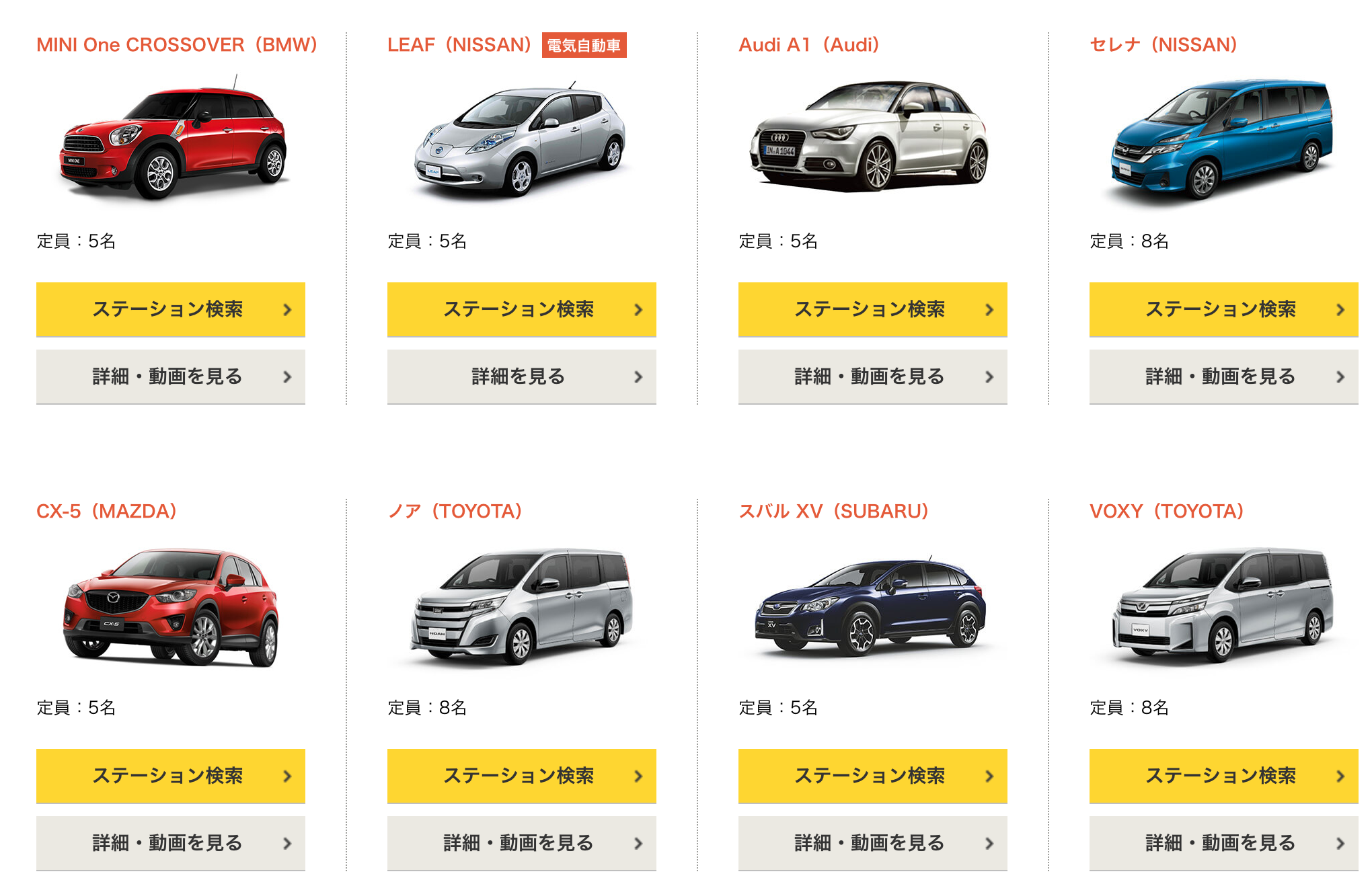 タイムズカーシェア 車種